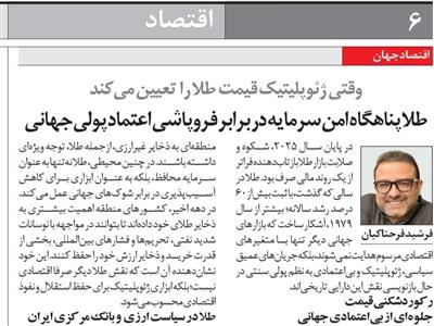 وقتی ژئوپلیتیک قیمت طلا را تعیین می‌کند